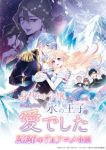 Migawari Reijou wo Sukutta no wa Reikoku Mujihi na Koori no Ouji no Ai deshita Episode 1