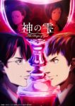 The Drops of God Episode 13