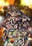 Elegy for the Henchmen: Fist of the North Star Part 2 Episode 10