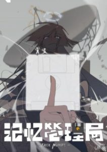 False Memory (2020) False Memory (2020)