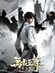The Eternal Supreme, Li Yunxiao Episode 17