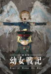 Saga of Tanya the Evil: The Movie Episode 1